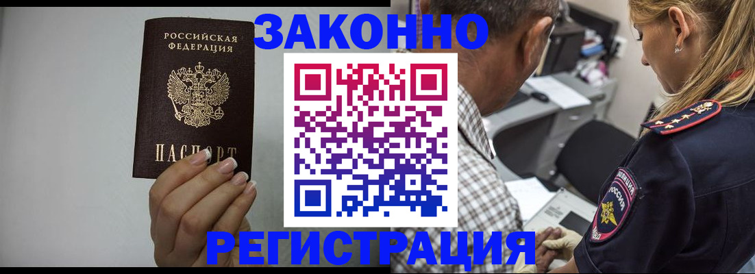 прописка штамп в Ясном